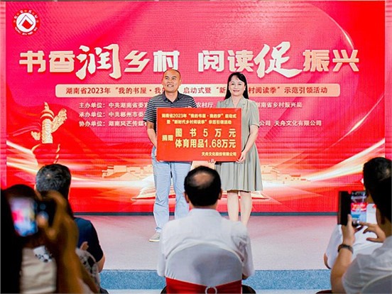 書香潤?quán)l(xiāng)村，閱讀促振興