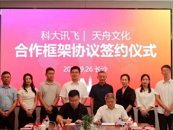 天舟文化與科大訊飛簽署戰(zhàn)略合作協(xié)議：助力教育數(shù)智化發(fā)展