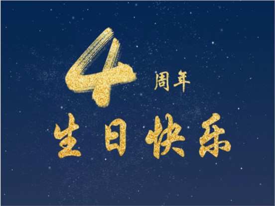 人民天舟成立四周年：耀國際舞臺 講中國故事