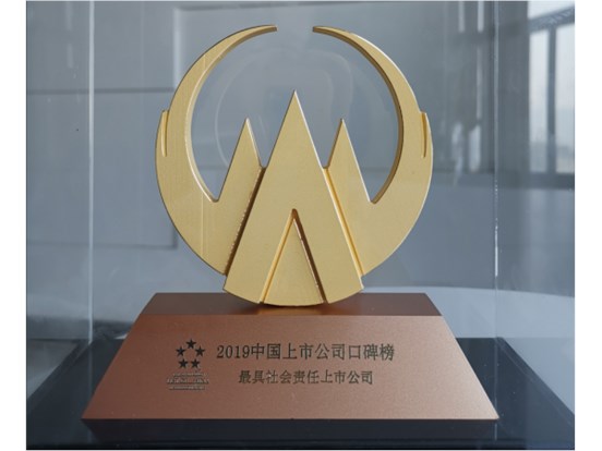 天舟文化榮膺2019“第九屆中國上市公司口碑榜： 最具社會責(zé)任上市公司”殊榮
