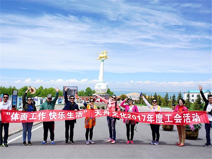 天舟文化2017年度工會(huì)系列活動(dòng)——“邂逅天空之城”