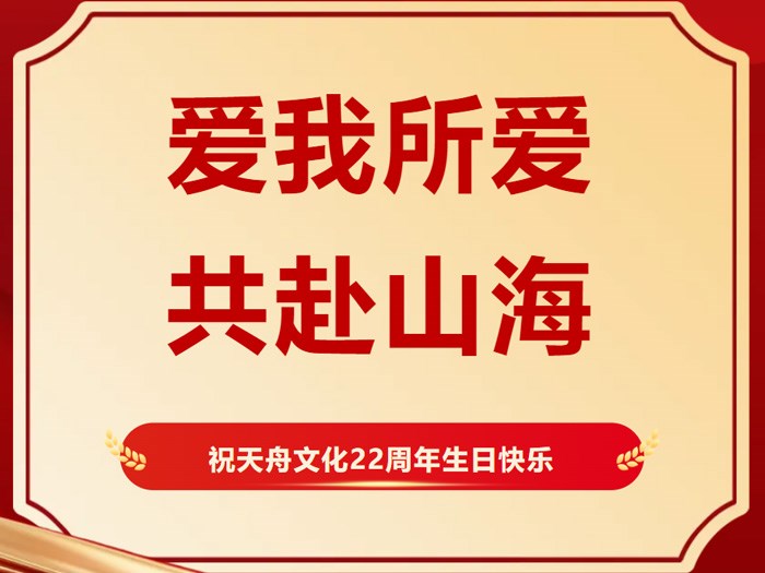 愛我所愛共赴山海
